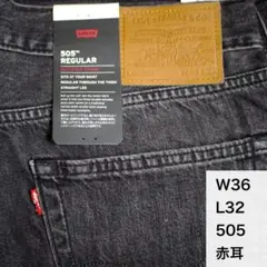 Levi's 505 赤耳 セルビッジ W36 L32 リーバイス 黒デニム