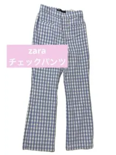 zara ギンガムチェック パンツ 美品 水色 ザラ