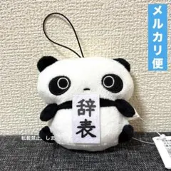【namco限定】たれぱんだ　マスコット　辞表　プライズ　ぬいぐるみのサムネイル