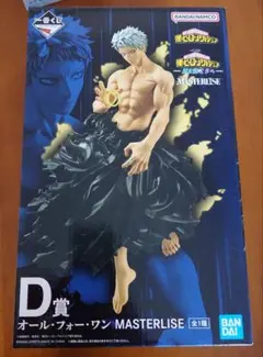 一番くじ　ヒロアカ　D賞　オールフォーワン