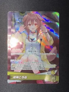 2026年最新】hololive 戌神ころね カードダスの人気アイテム - メルカリ