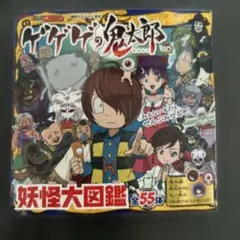 2026年最新】ゲゲゲの鬼太郎 妖怪大図鑑の人気アイテム - メルカリ