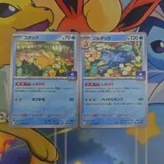 ポケモンカード　コダック ゴルダック しめりけ セット 262 263/SV-P