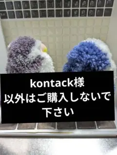 コンタックさん以外はご購入しないで下さい