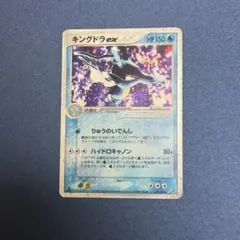 キングドラex ☆ 第3弾拡張パック 天空の覇者 015/054