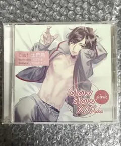 シチュエーションCD slow slow XXX... pink 土門熱