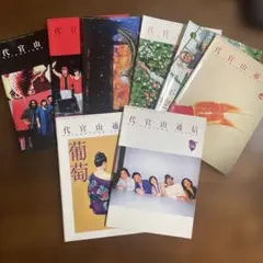 サザンオールスターズ 代官山通信 会報誌 5冊セット