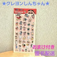 【♦️新品未開封♦️】♥️クレヨンしんちゃんぷっくりステッカー　しんちゃん
