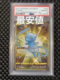 2025年最新】ミュウur 25th psa10の人気アイテム - メルカリ