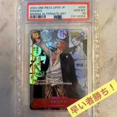 GW限定価格➕おまけ付きPSA10 シャンクス SR スーパーパラレル ONE PIECE - ワンピースカードゲーム シャンクス SRパラレル