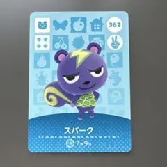 amiiboカード スパーク あつ森 362