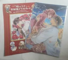 【2点セット】暁のヨナ　花とゆめ　付録　イラストカード　複製原画