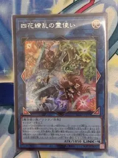 遊戯王　四花繚乱の霊使い　シークレット