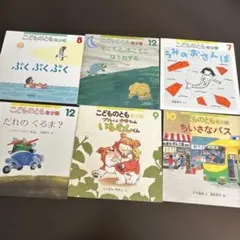 こどものとも絵本シリーズ 6冊