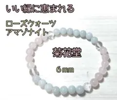 26.祈願込み、今の相手と結婚できる、いい縁に恵まれるパワーストーンブレスレット