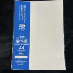 【サンスター・スパイメモ】世代に捧ぐ『水に溶けて消える紙』奇跡の復活！