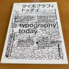 2025年最新】タイポグラフィトゥデイの人気アイテム - メルカリ