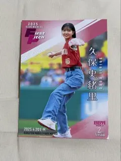久保史緒里　25枚限定　BBM 2023 2nd 始球式カード　 乃木坂46 Yahoo!オークション - 乃木坂46 久保史緒里 BBM 2023 2nd 始球式