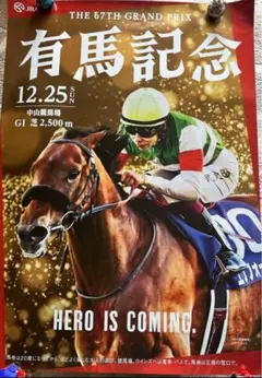 2026年最新】競馬ポスターの人気アイテム - メルカリ
