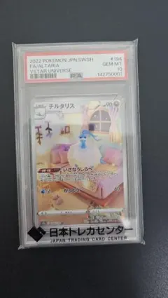 2026年最新】チルタリスar psa10の人気アイテム - メルカリ