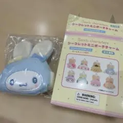 サンリオ シークレットミニポーチチャーム シナモン