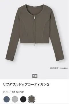 リブダブルジップカーディガン