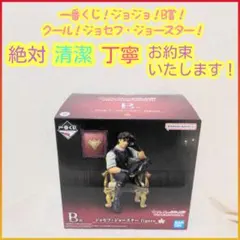 一番くじ ジョジョ B賞 B b ジョセフ・ジョースター