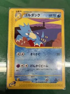 ゴルダック ○ 拡張パック第2弾 地図にない町 021/092 美品 eカード