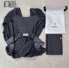 美品✨ konny コニー 抱っこ紐 flex チャコール XS-XL