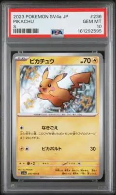 PSA10】ピカチュウ S 色違い 236/190 SV4a - メルカリ