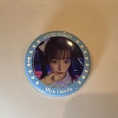 キューティーストリート 缶バッチ 梅田　みゆ