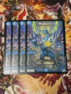 デュエルマスターズ 龍V王 Q.E.D. 4枚 qed - メルカリ