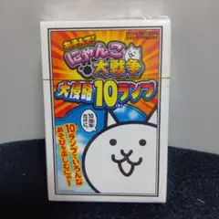 【新品未開封】にゃんこ大戦争 10周年トランプ