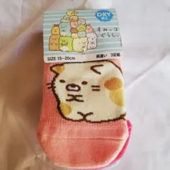すみっコぐらし　くつ下　15〜20