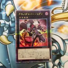 遊戯王　クロノダイバー・リダン　25th シークレット