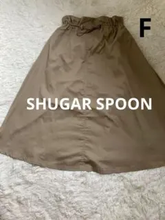 SUGAR SPOON ドロスト フレアスカート ベージュ　ウェストゴムのサムネイル