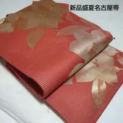 夏帯 未仕立て 西陣織 紗 正絹 名古屋帯 夏物 涼しげ 菖蒲 あやめ 金 