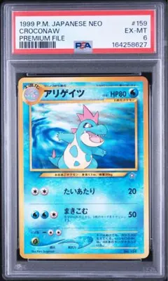 アリゲイツ_プレミアムファイル PROMO第1世代 1996~1999 PSA6