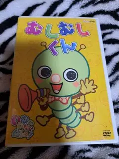 希少 NHK むしむしくん DVD いないいないばぁっ! Ｅテレ　幼児　乳児 Amazon.co.jp: NHKいないいないばぁっ!むしむしくん [DVD