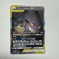 2025年最新】ゲンガー&ミミッキュ srの人気アイテム - メルカリ