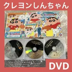 「激安」クレヨンしんちゃん TV版　dvd