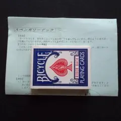 スベンガリーデック　青裏のBicycleデック