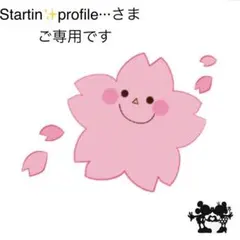 ☆ご専用☆ Startin✨profile···さま　ドロワーズ 2点
