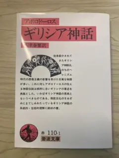 ギリシア神話