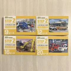 くもんのジグソーパズル いくぞ はたらくくるまシリーズ4セット入り