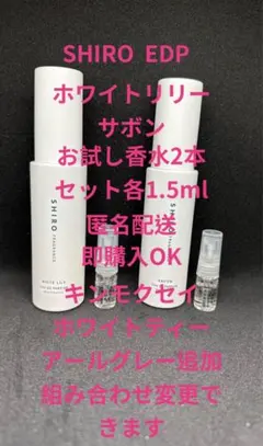【新品未使用】shiro サボン&ホワイトリリー オードパルファン　2本セット shiro香水2本セットサボン・ホワイトリリー - メルカリ