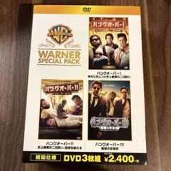 ハングオーバー! ワーナー・スペシャルパック 3枚組DVD 中古状態良し