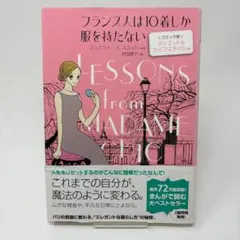 フランス人は10着しか服を持たない