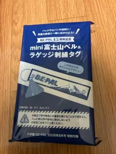 be-pal付録