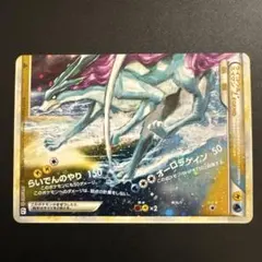 ライコウ＆スイクンLEGEND ☆ L2 よみがえる伝説 068/080 - メルカリ